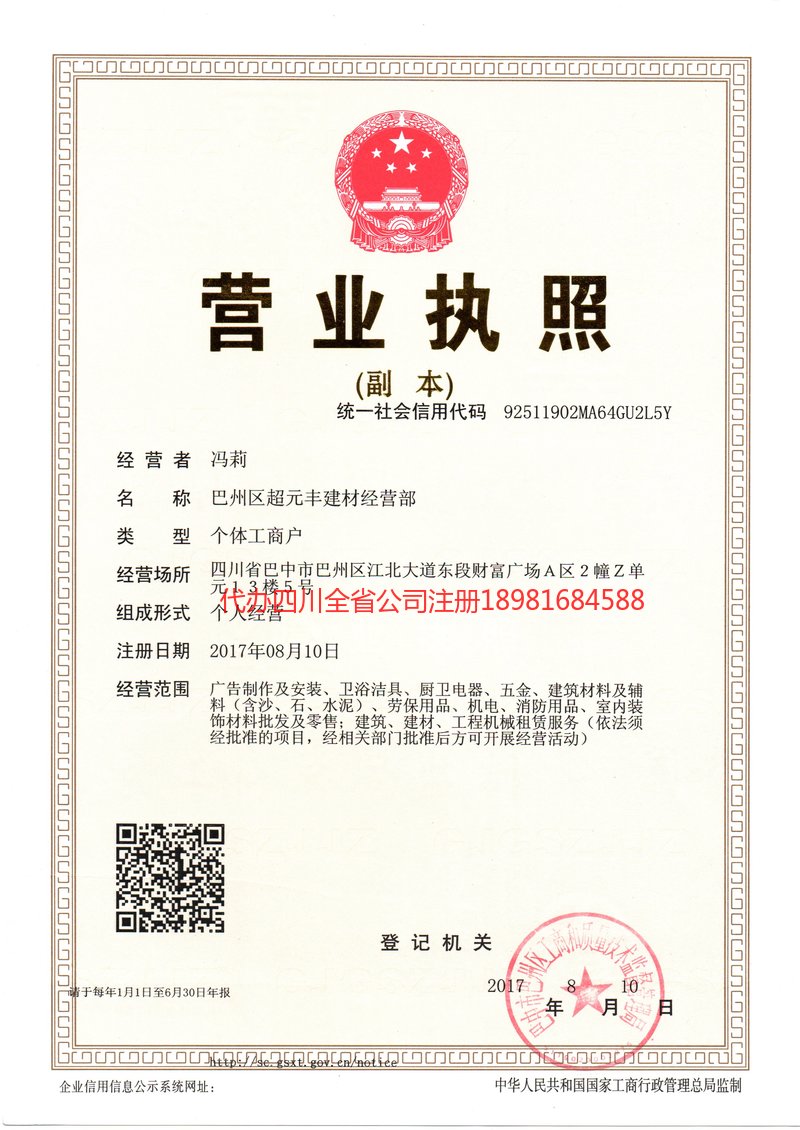 洮南洮南超元丰建材经营部