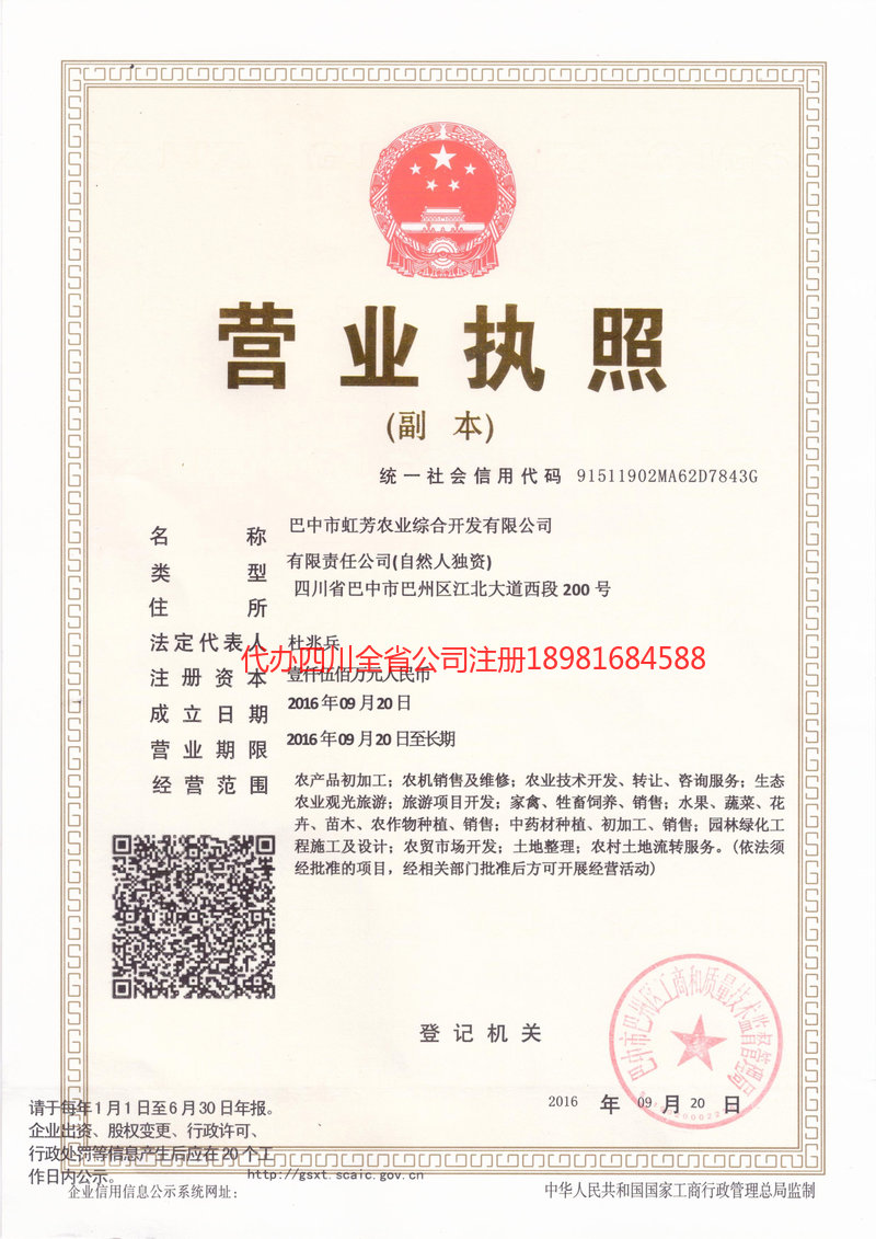 洮南洮南虹芳农业综合开发有限公司