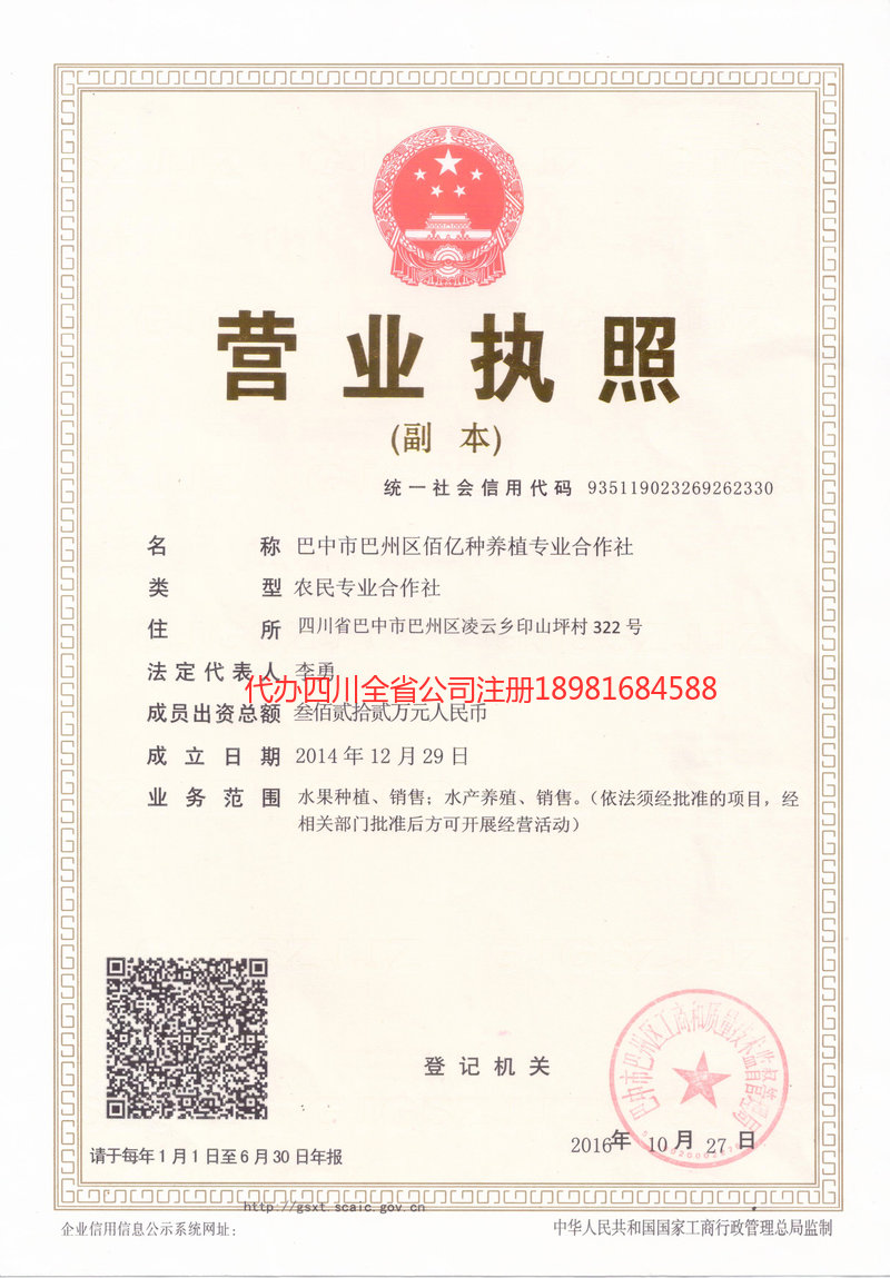 洮南洮南佰亿种养殖专业合作社