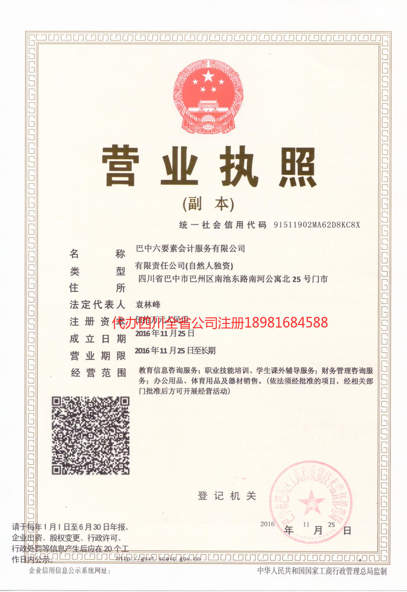 洮南洮南六要素会计服务有限公司