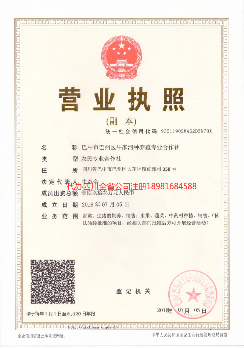 洮南洮南牛家河种养殖专业合作社