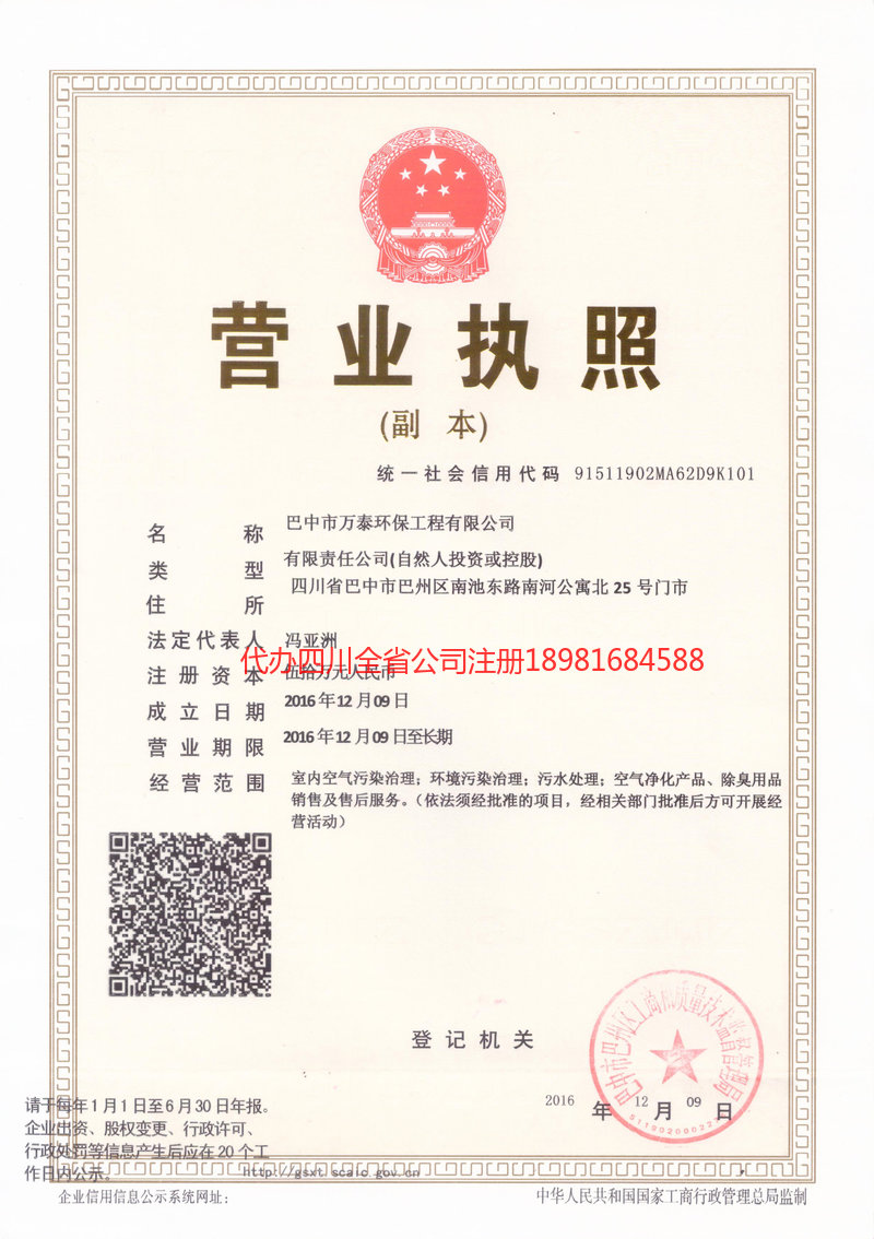 洮南洮南万泰环保工程有限公司