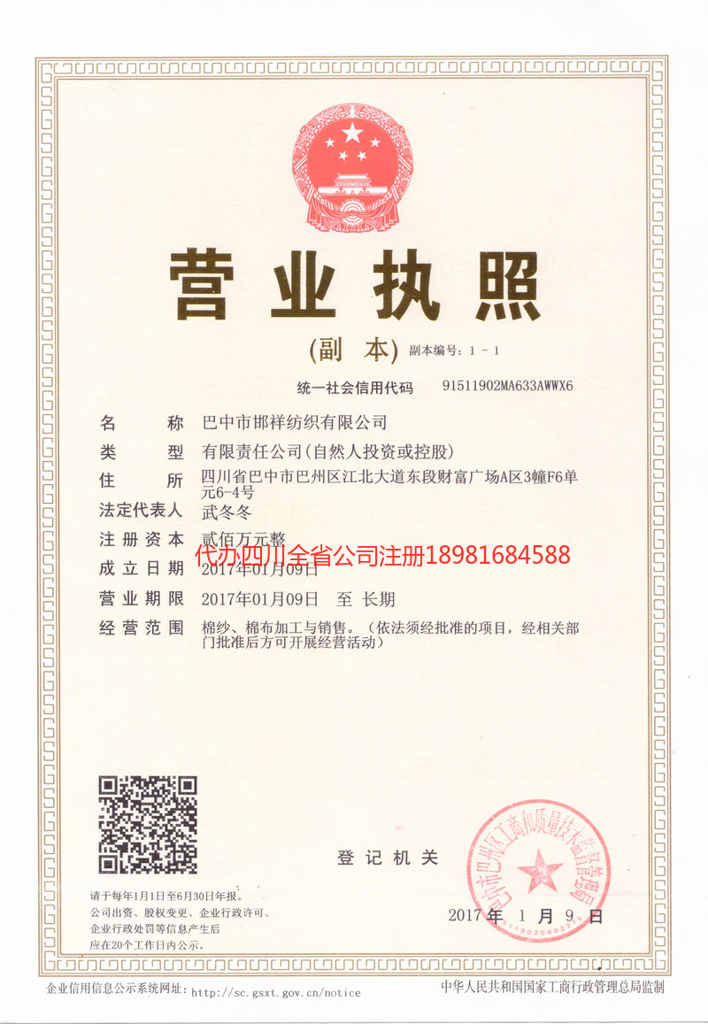 洮南洮南邯祥纺织有限公司