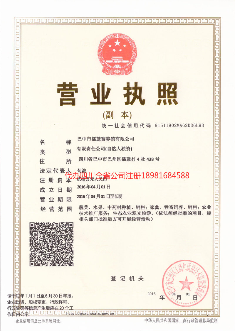 洮南洮南擂鼓寨养殖有限公司