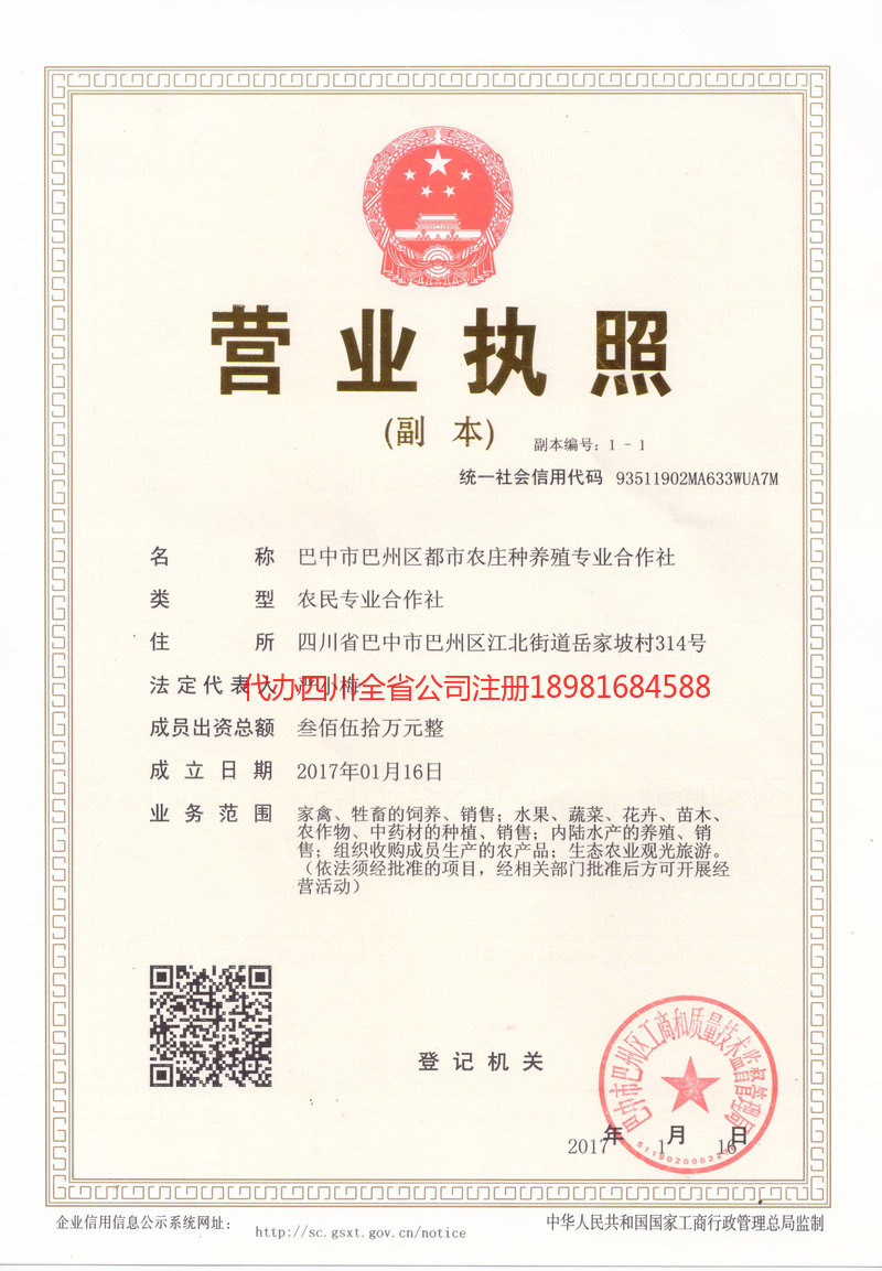 洮南洮南都市农庄种养殖专业合作社