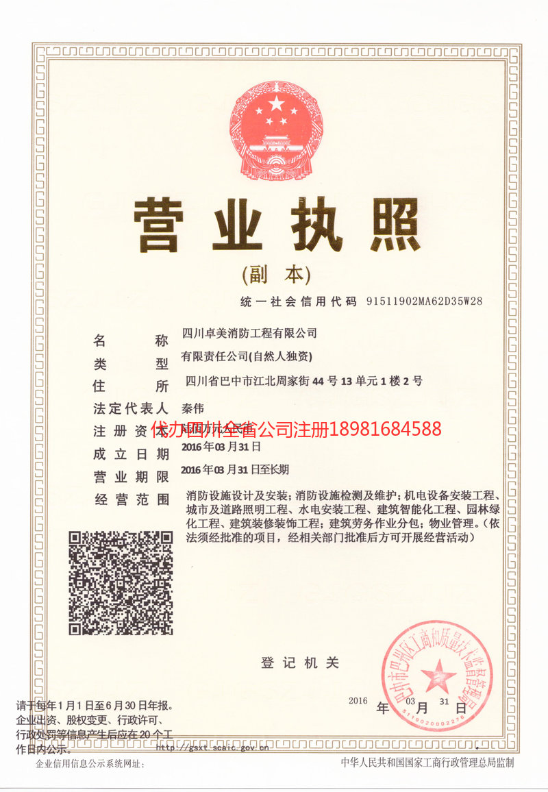 洮南洮南卓美消防工程有限公司