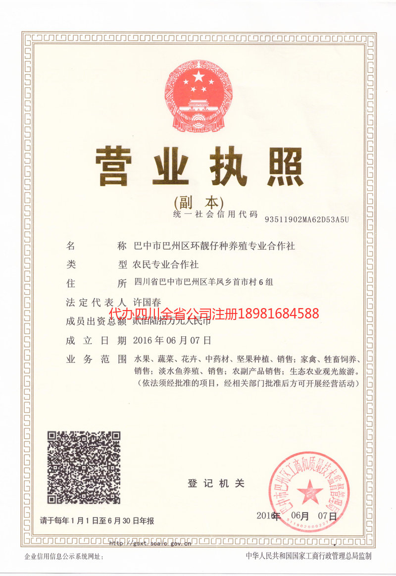 洮南洮南环靓仔种养殖专业合作社